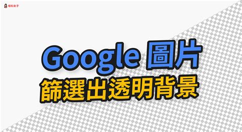 背後圖|Google 圖片